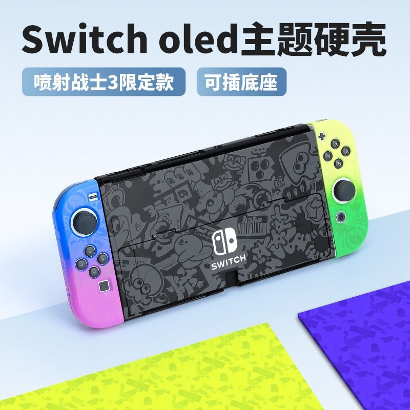 任天堂switch保护壳ns硬