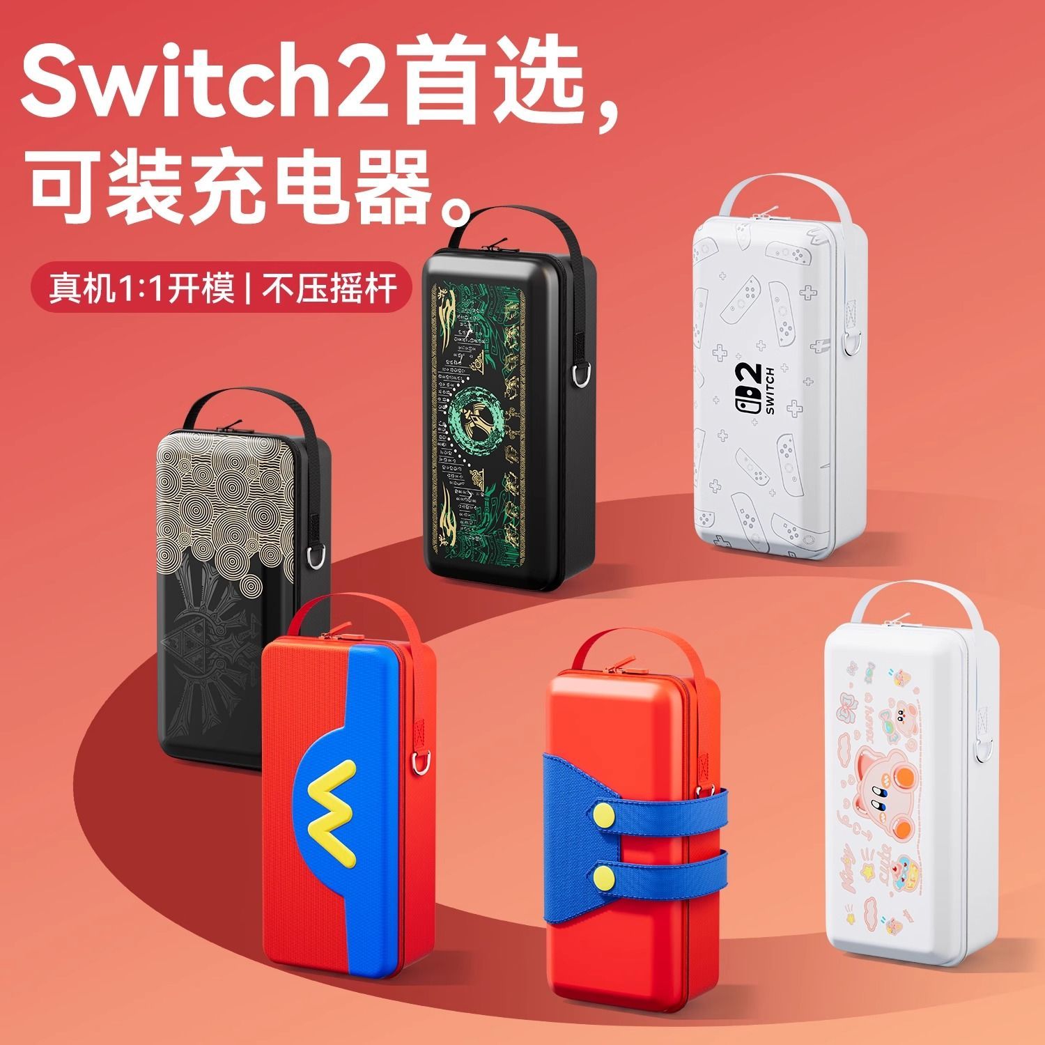 任天堂二代switch2收纳包