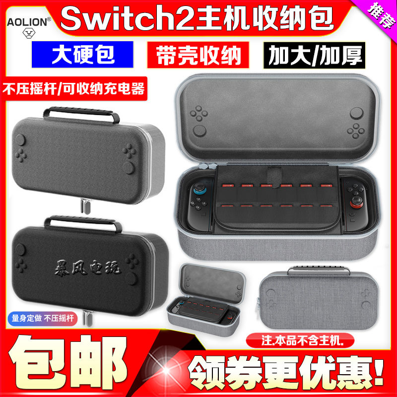 澳加狮正品switch2收纳包