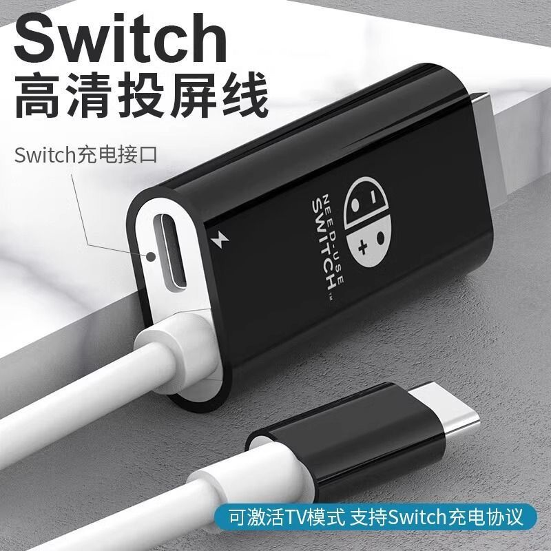 switch配件投屏线高清typ