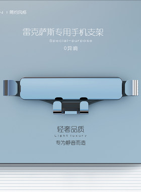 适用于雷克萨斯车载手机支架