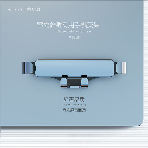 适用于雷克萨斯车载手机支架