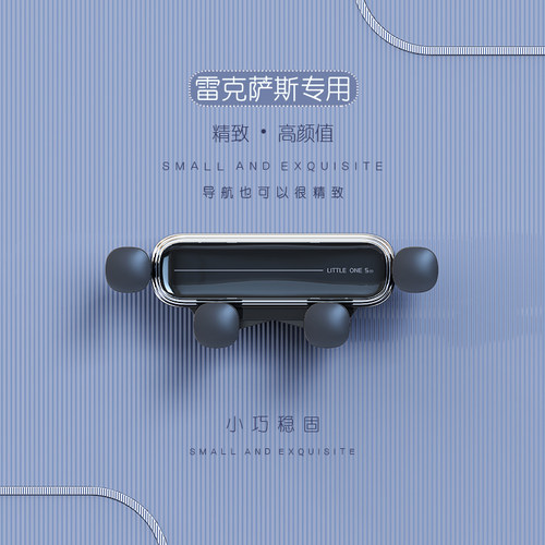 雷克萨斯车载手机支架