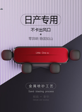 日产奇骏逍客途乐车载手机支架
