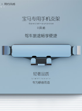 宝马新5系3系专用车载手机支架