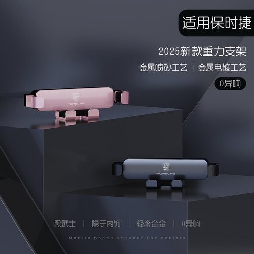 适用于保时捷新卡宴718玛卡/macanS帕拉梅拉专用车载手机支架导航