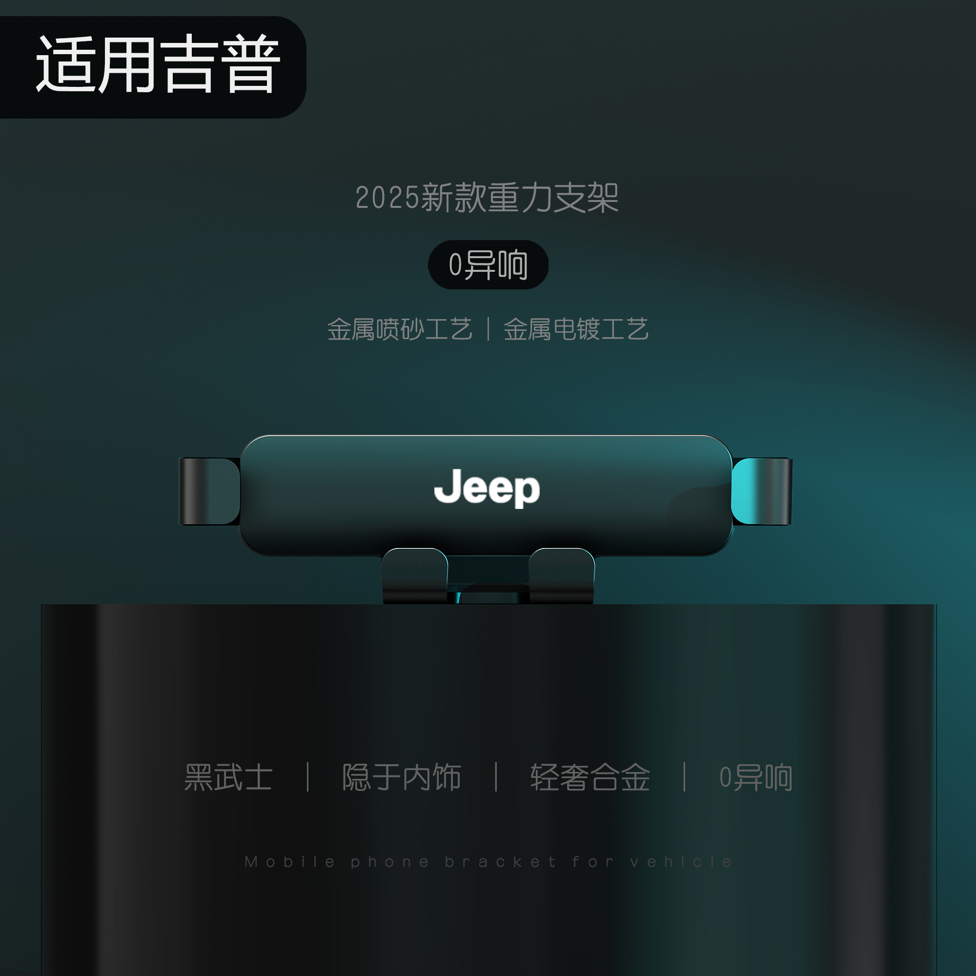 适用于吉普自由侠指南者大指挥官大切诺基牧马人导航车载手机支架