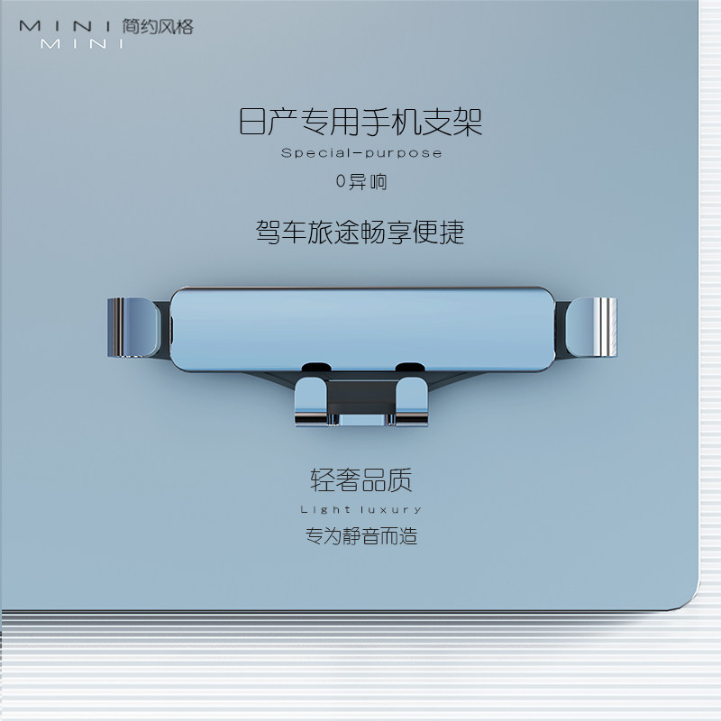 适用日产奇骏客轩天籁手机支架