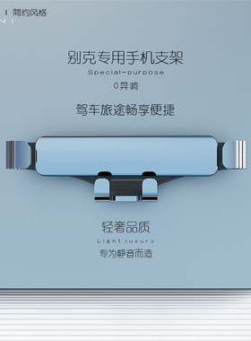 别克专车专用车载手机支架