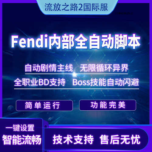流放之路2Fendi-DM脚本工作室搬砖一键智能操作0人工稳定无卡点
