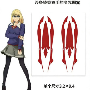 cos用Fate/strangeFake御主令咒master纹身贴沙条绫香弗拉特死徒