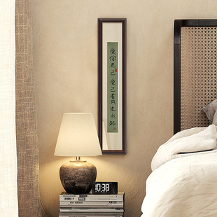 中古风卧室床头装饰画中国风书法字画玄关爱你老己摆件窄长条挂画