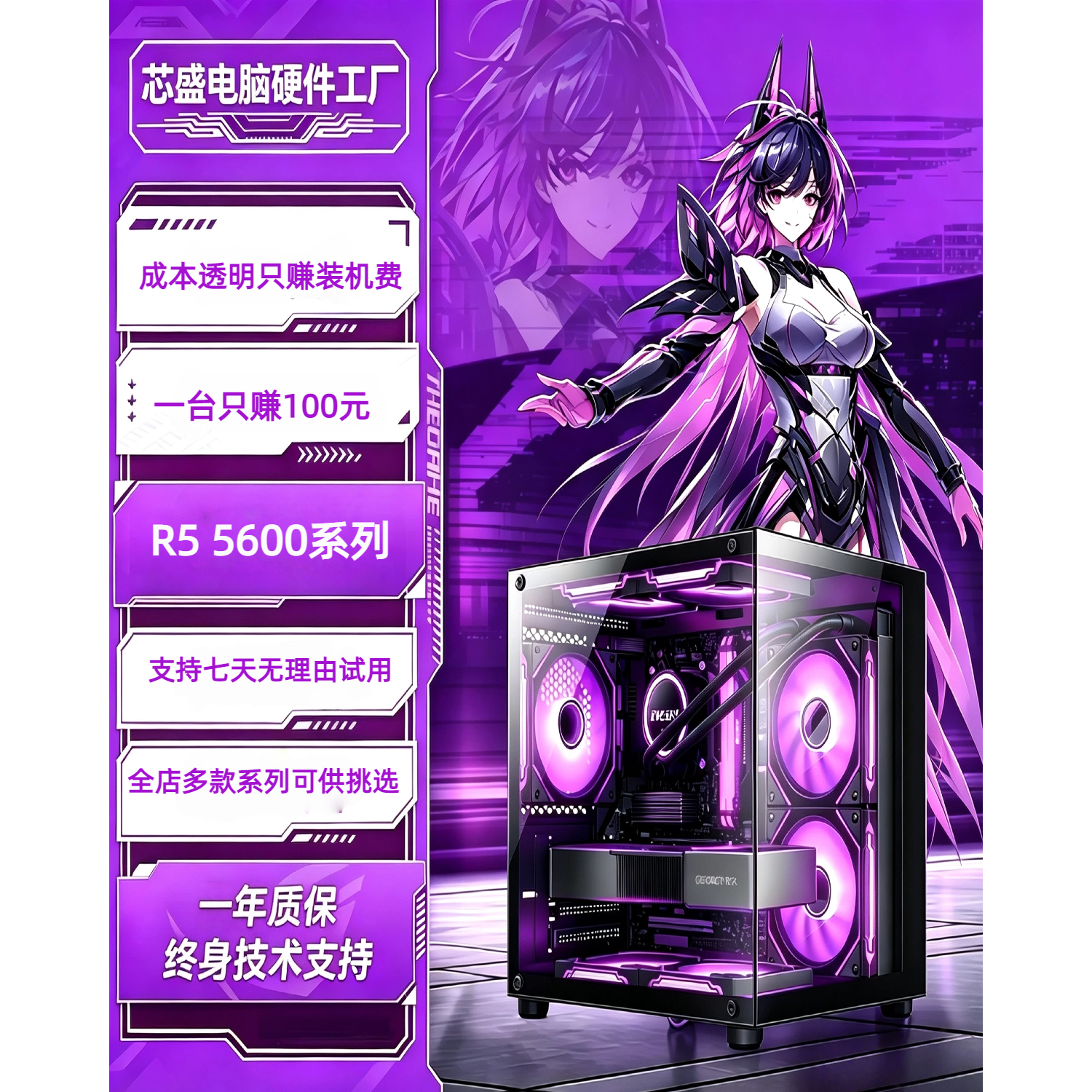 R55600系列台式电脑主机组装diy高配家用电竞游戏LOL吃鸡三角洲