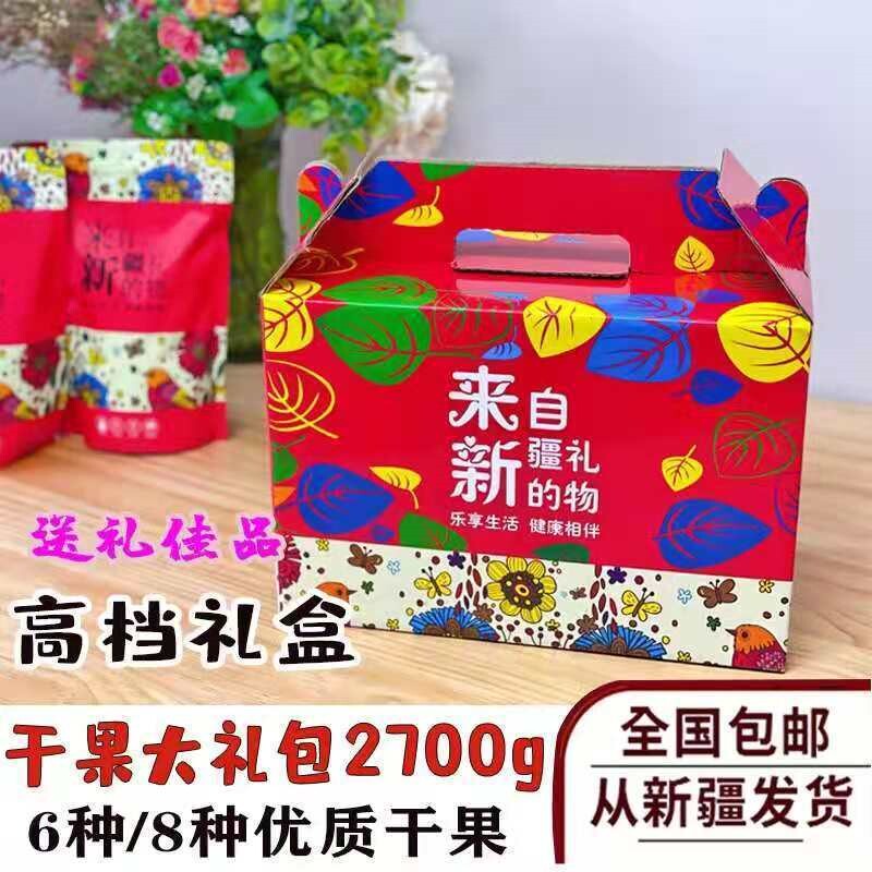 新疆特产干果混合装礼盒礼品春节年货中秋礼包坚果2700零食套餐