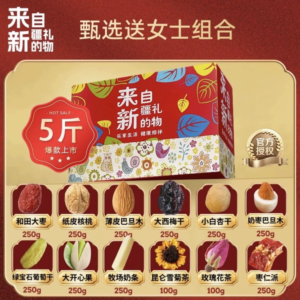 新疆坚果礼盒干果大礼包过年特产坚果礼盒