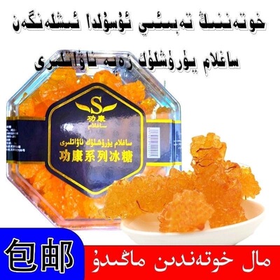 新疆特产手工制作藏红花冰糖多结晶花食糖硬糖盒装正品糖包邮