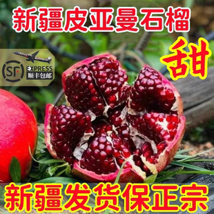 新疆和田皮亚曼石榴新鲜水果 硬籽甜度大喀什夜城皮山精品石榴 包邮