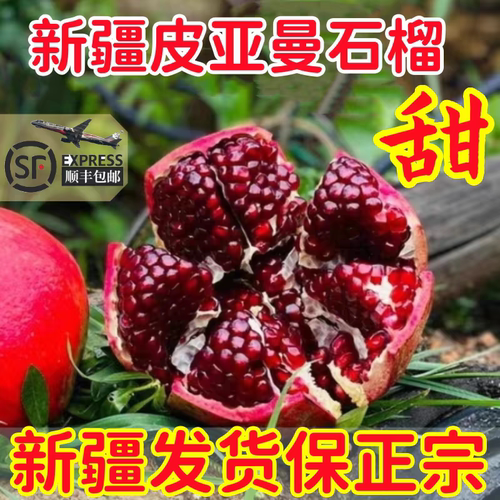 新疆和田皮亚曼石榴新鲜水果包邮硬籽甜度大喀什夜城皮山精品石榴