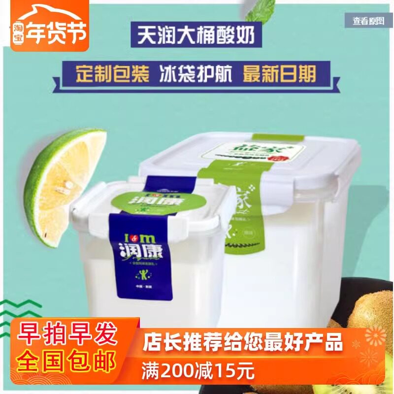 新疆天润益家酸奶包邮2kg老酸奶佳丽酸牛奶方桶酸奶全国包邮