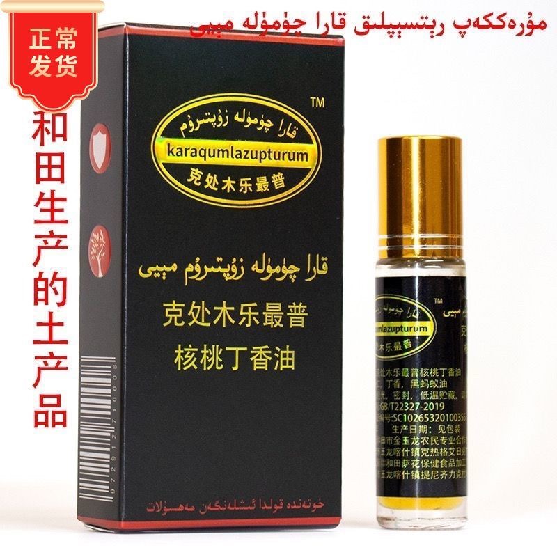 kar qomile油新疆和田特产丁香核桃油小arlar meyi ananizimmeyi