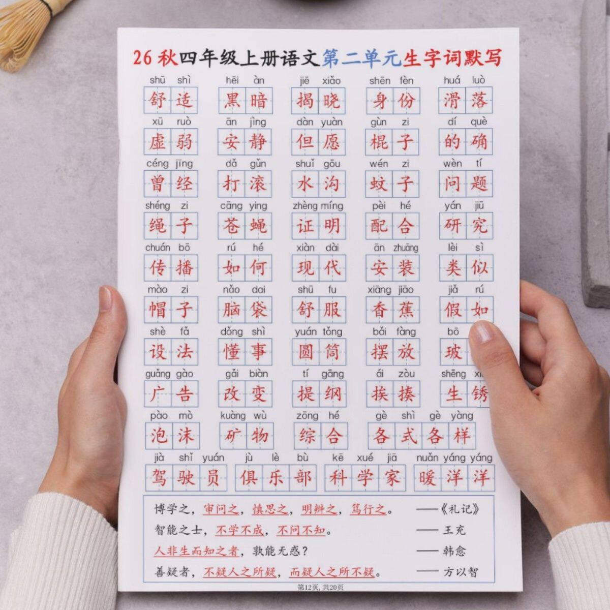26秋四年级上册语文生字