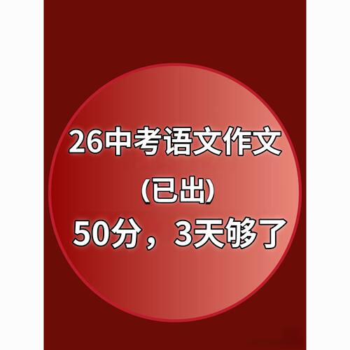 26新中考语文英语满分作