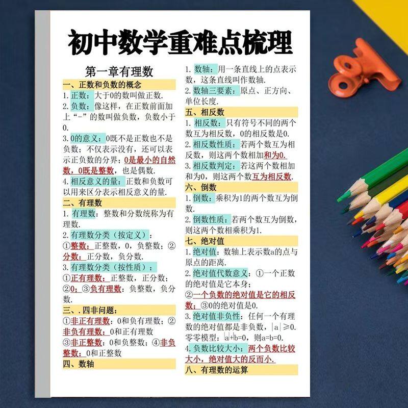 初中数学重难点知识梳理