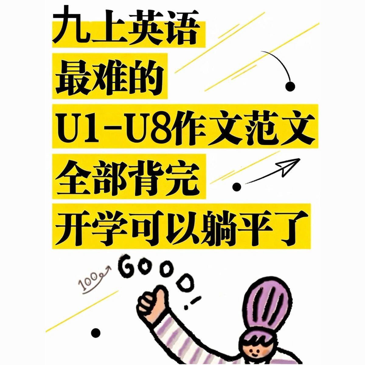 26新九上英语重点单元作