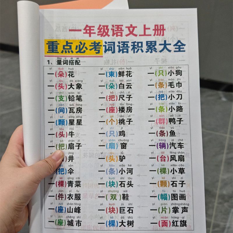 新款一年级上册语文词语