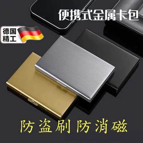 不锈钢高档金属卡包防磁防盗刷男女钱包长辈超薄迷你银行卡盒卡片