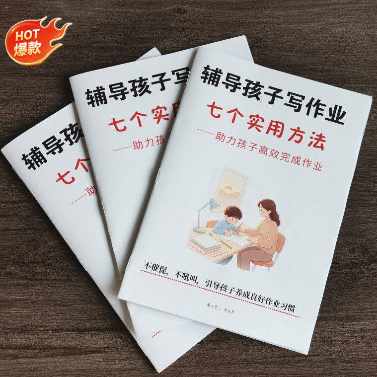 辅导孩子写做作业七个有