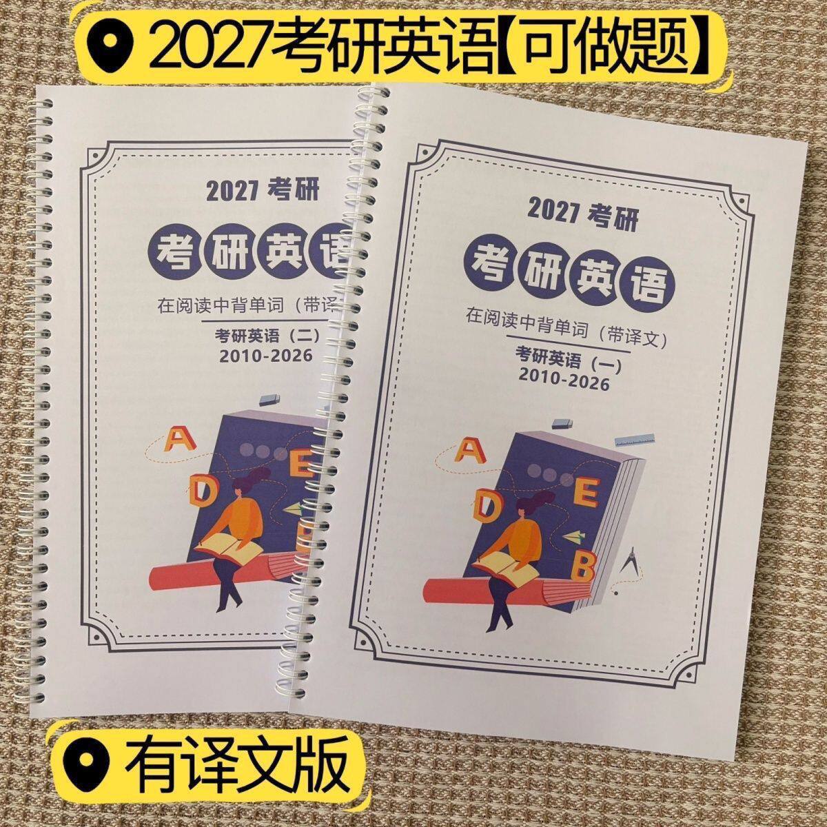 打印2027考研英语在真题