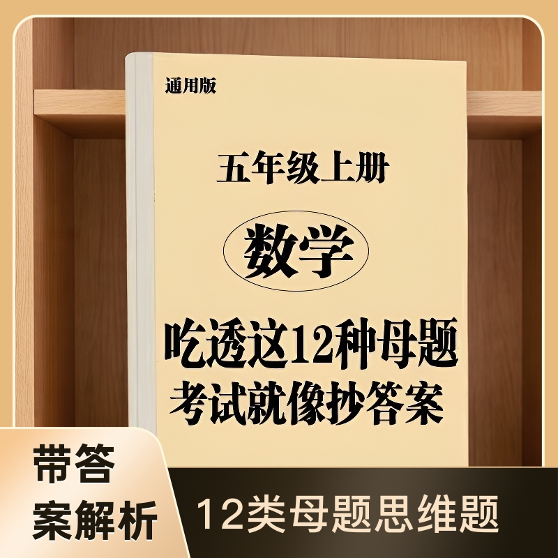 五年级数学上册12大母题