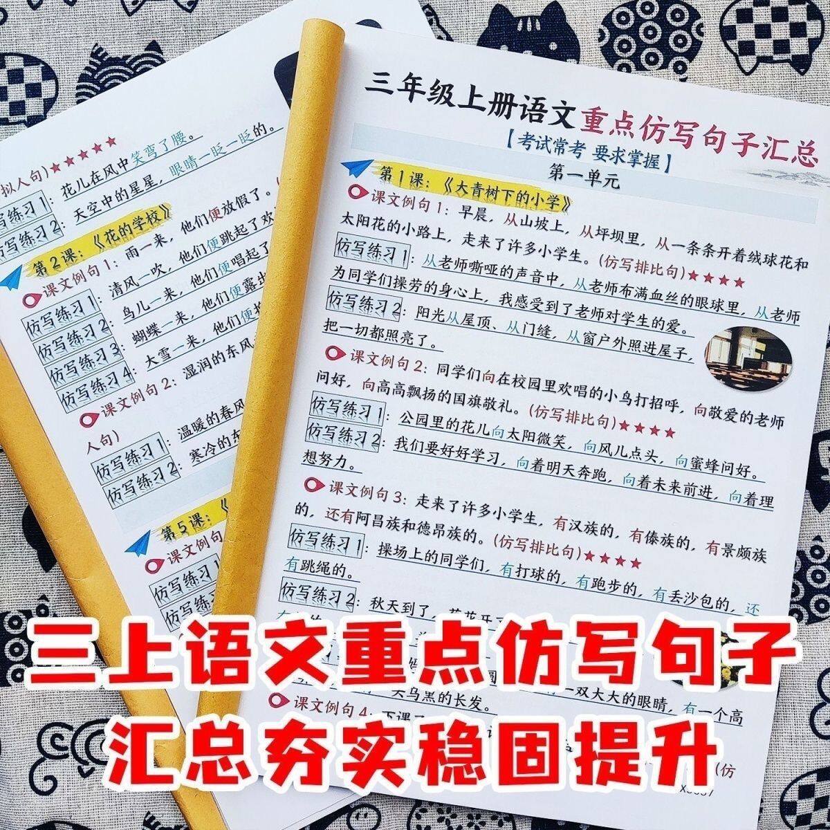 三年级2026上册语文提前预习重点仿写句子汇总提前预习学习