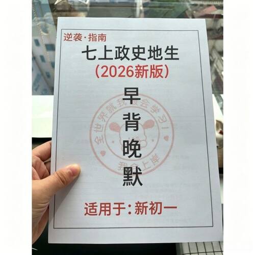 2026新版七年级上册政史