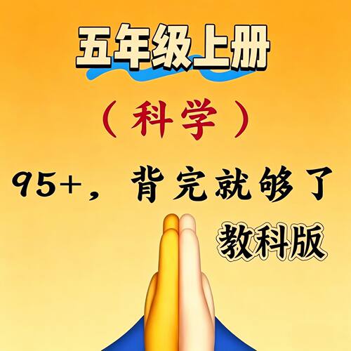 26五年级教科版科学整册
