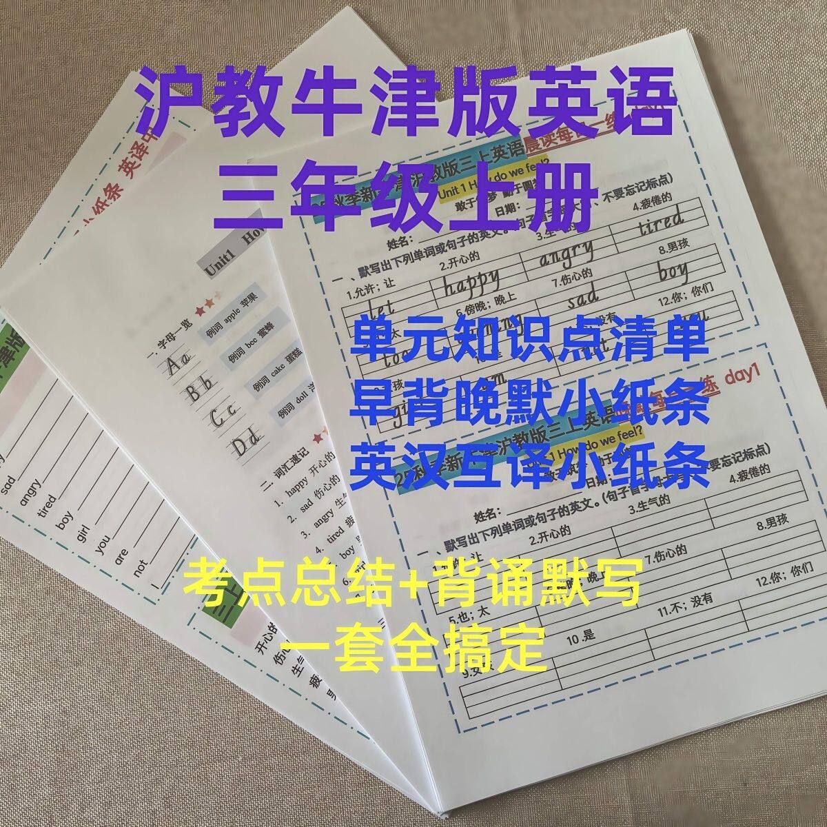 沪教版三年级英语上册单