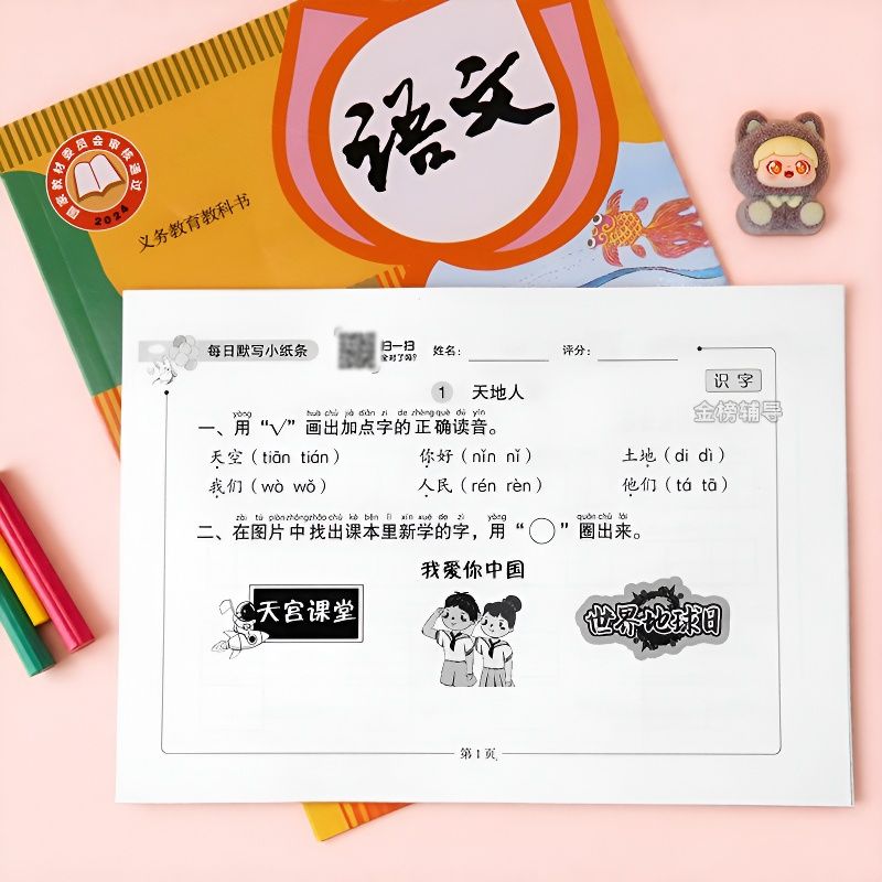 新版一二三四五六年级上册语文数学默写小纸条同步人教版课本重点