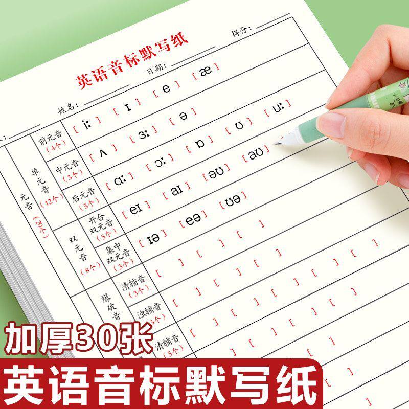 英语听写纸单词句子默写