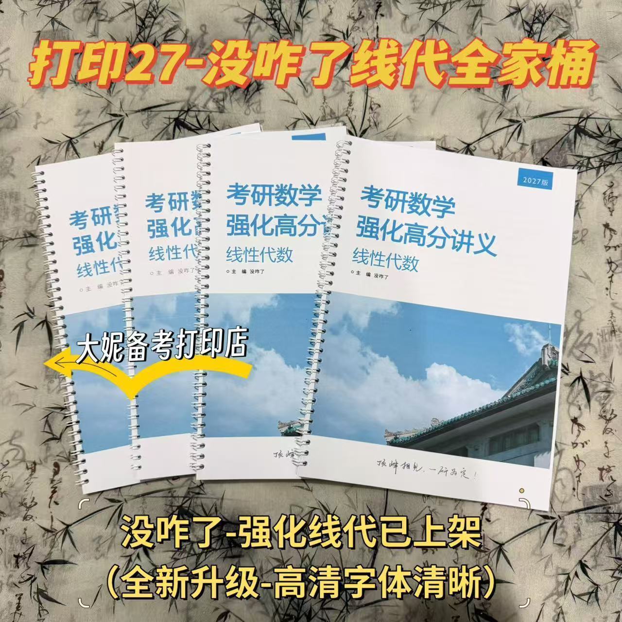 打印27没咋了线代基础强