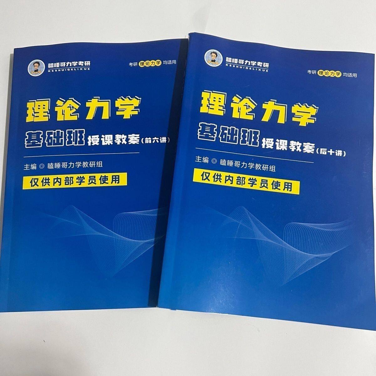27考研瞌睡哥理论力学基