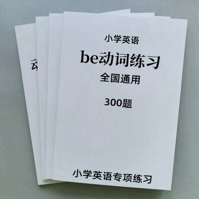 练习本5本小学英语专项题