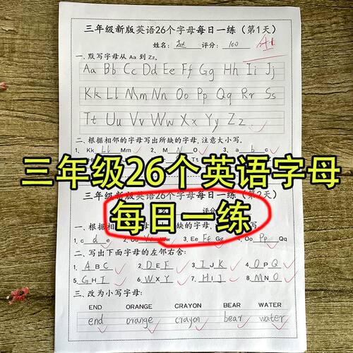 小学三年级一英语26个英