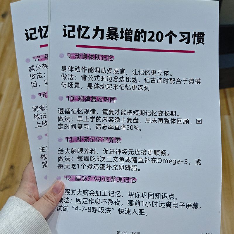 记忆力暴增的20个黄金习