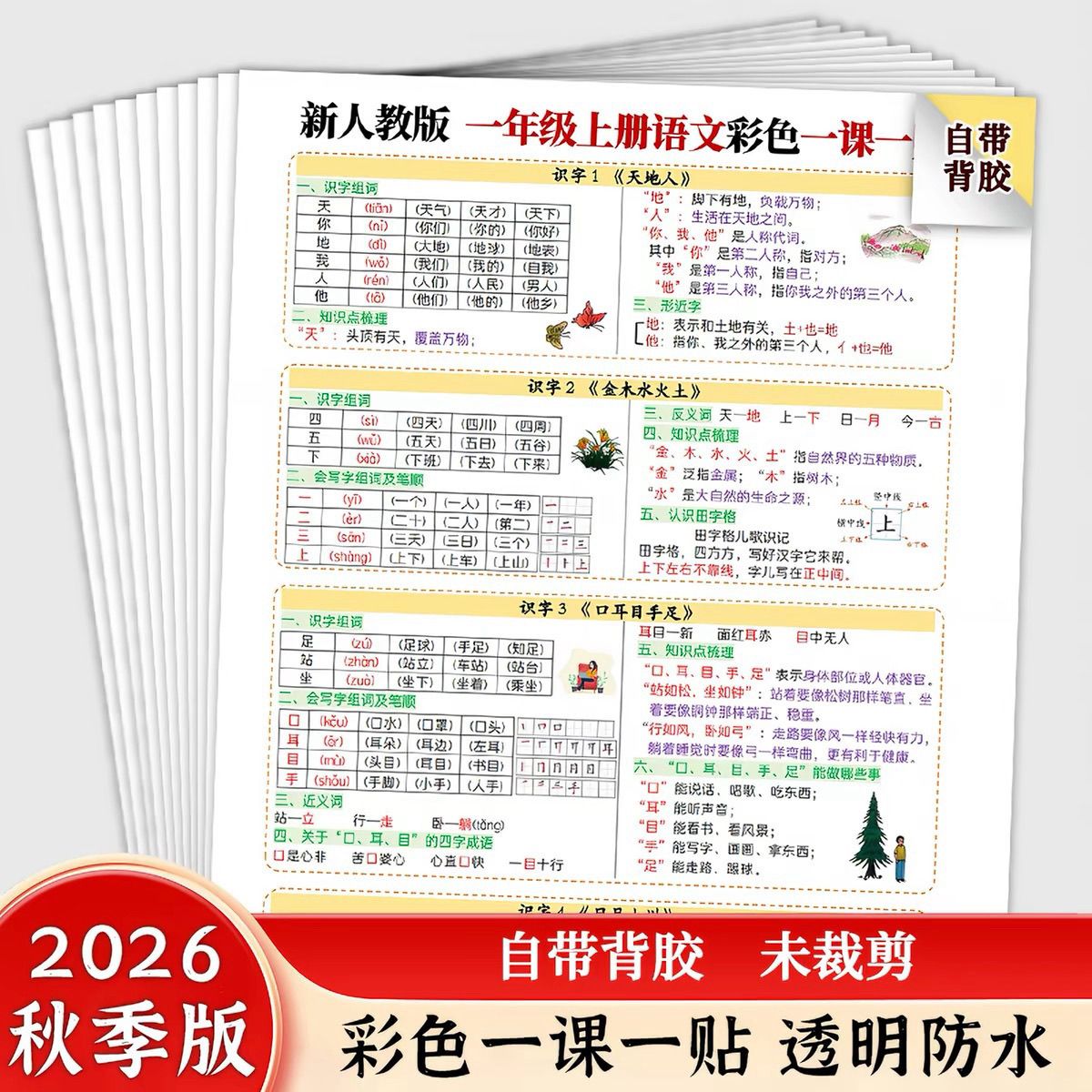 26一年级上册语文课课贴