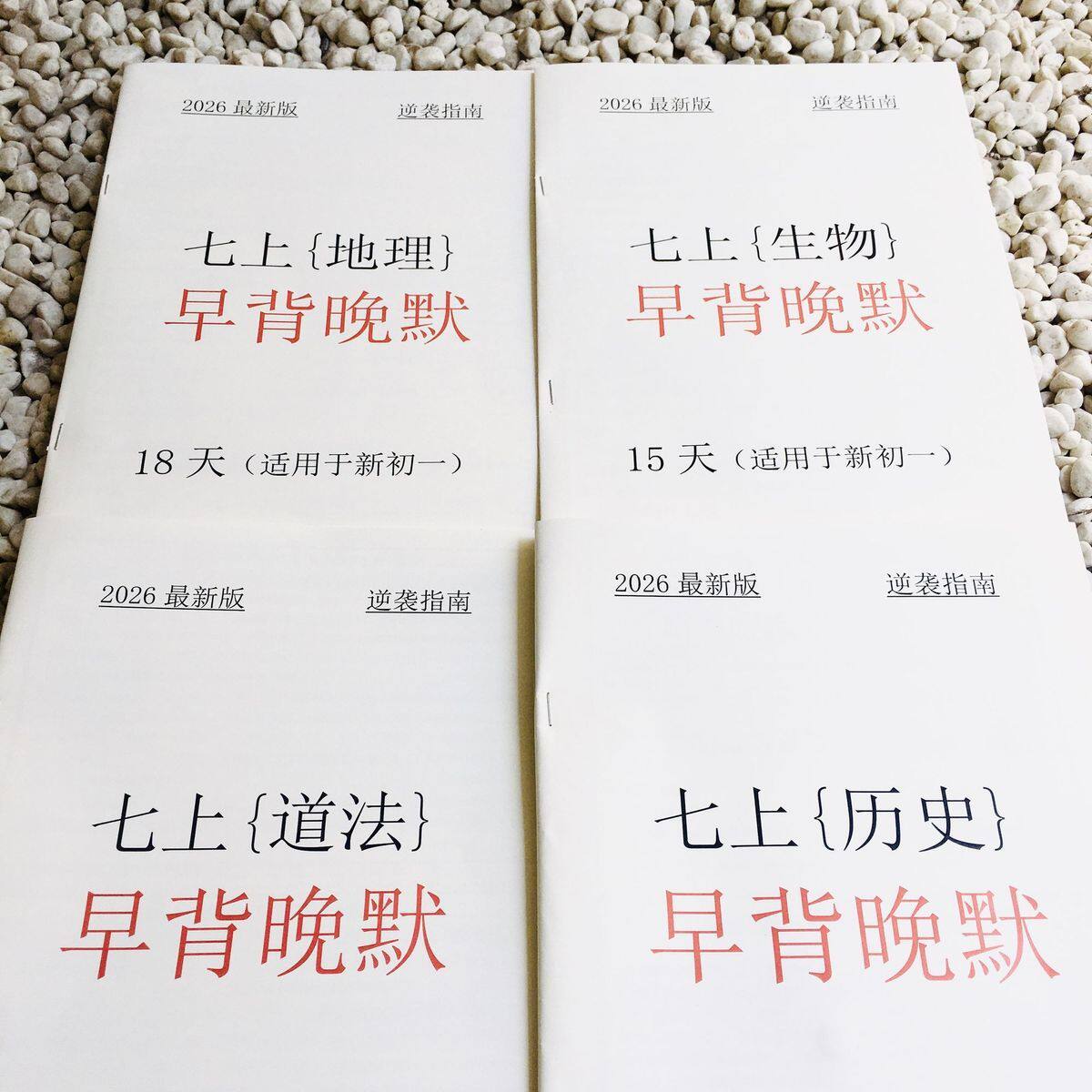 26新七上早背晚默政史地