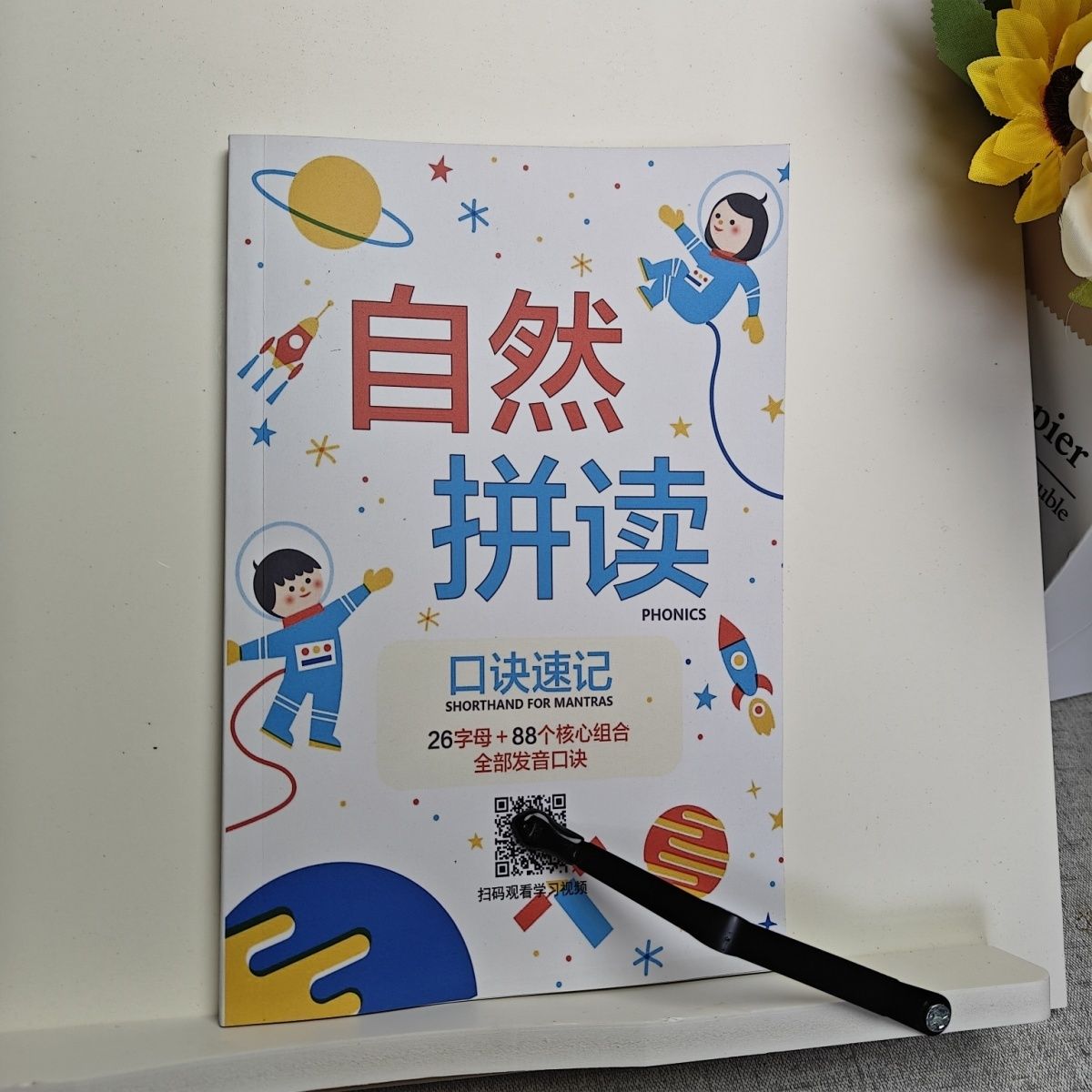 自然拼读通用型趣味学小
