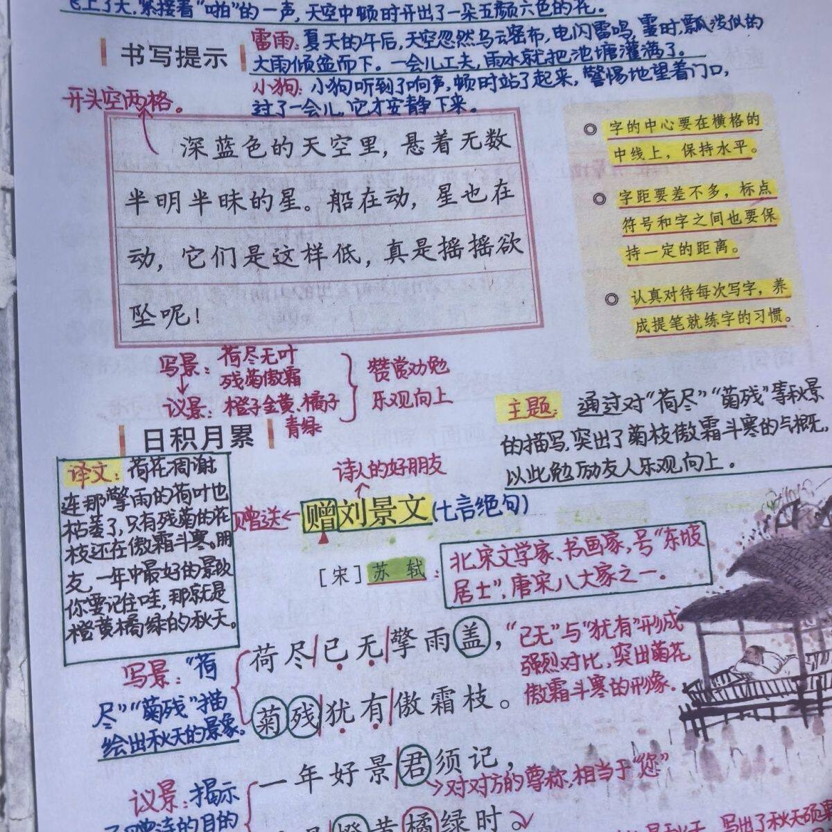 新三年级上册四语文名师