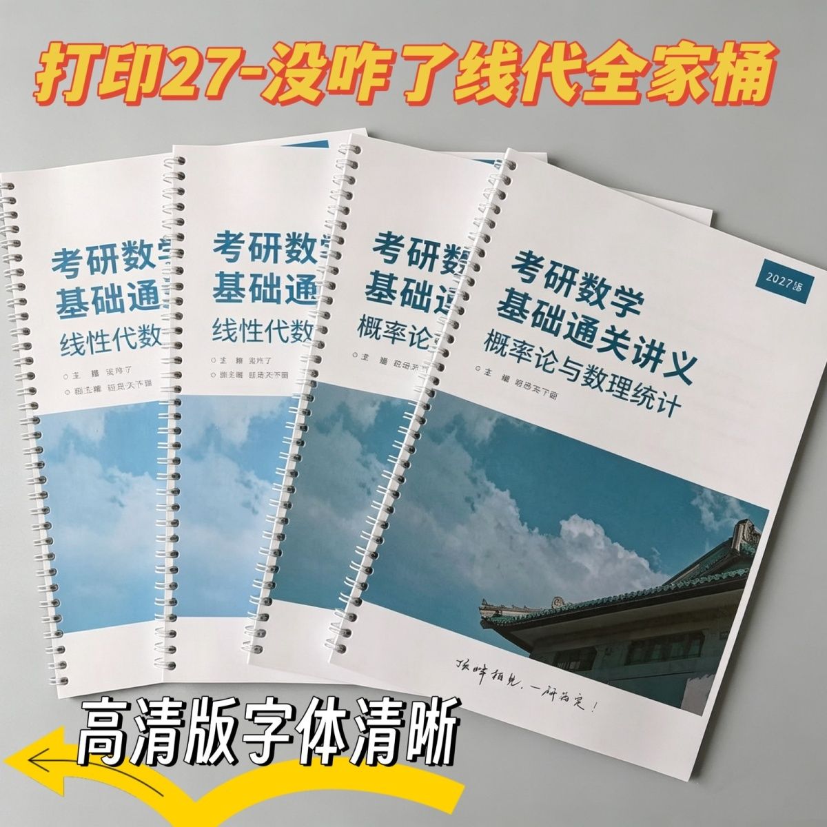 打印27考研没咋了基础高