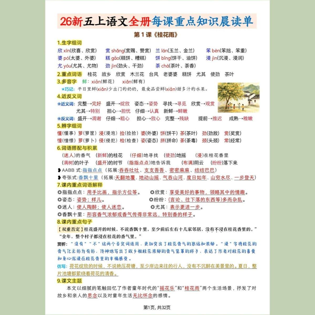26秋新五年级语文上册每